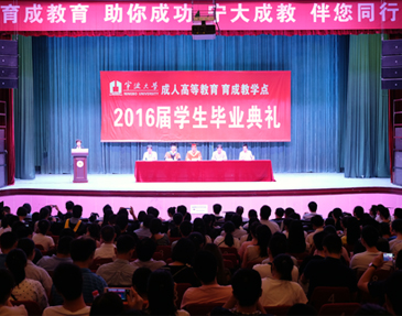 宁波大学2016届毕业典礼暨学位授予仪式成功举办